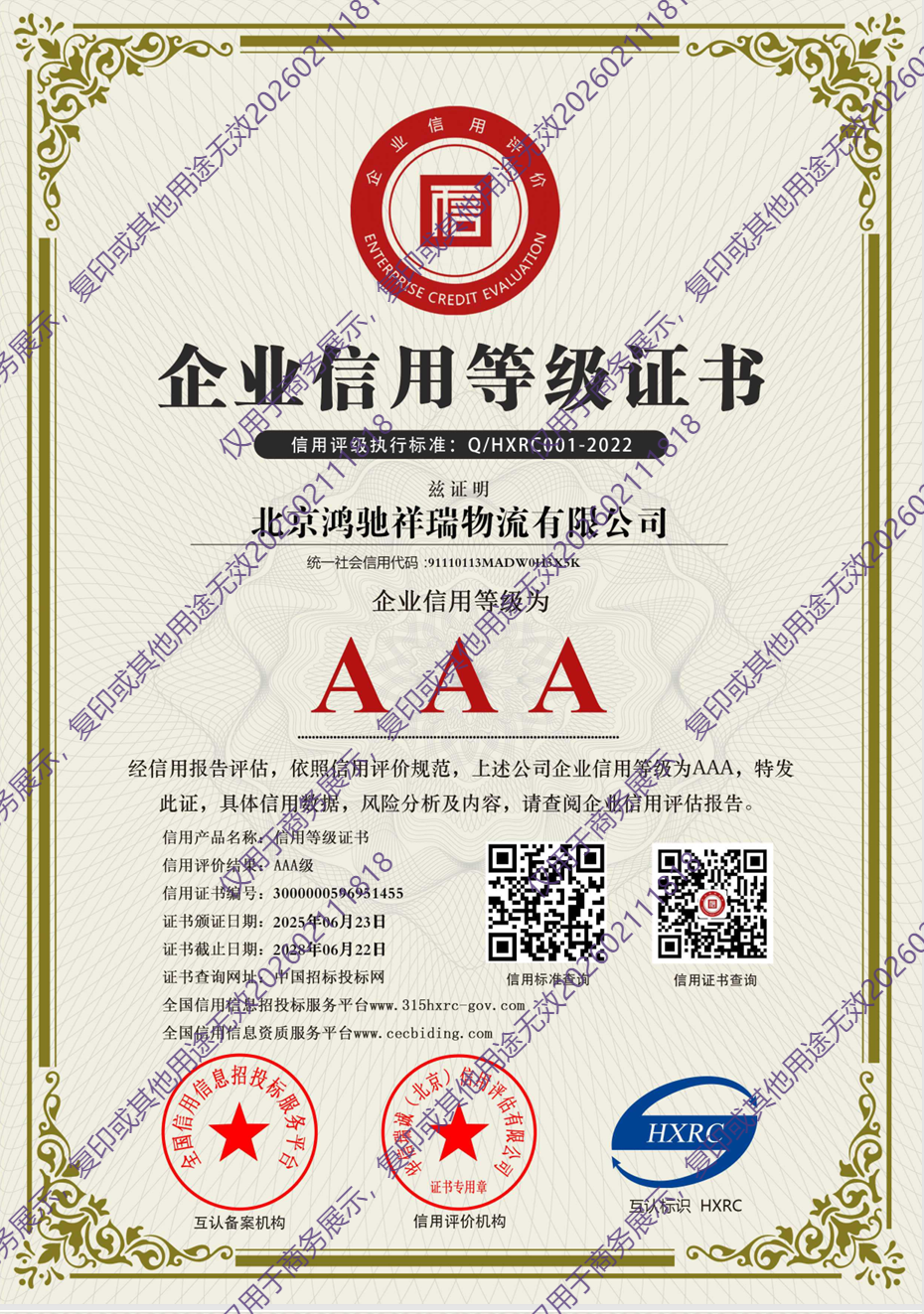 企业信用等级证书AAA
