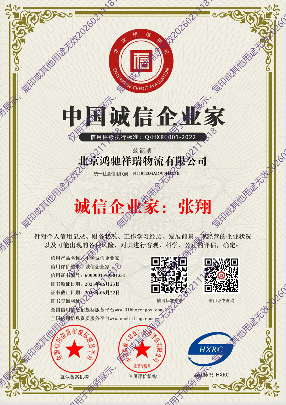 中国诚信企业家AAA