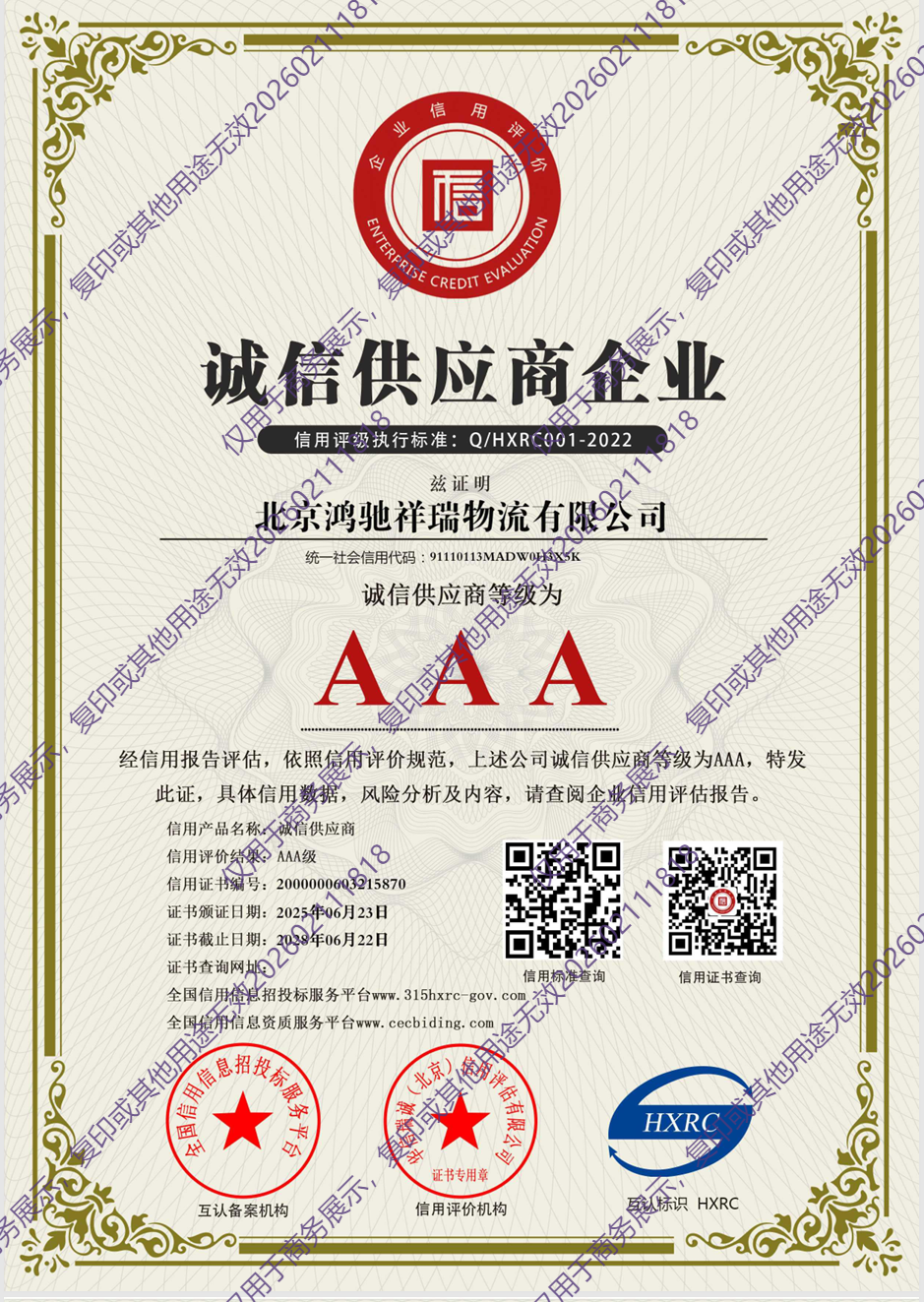 诚信供应商企业AAA