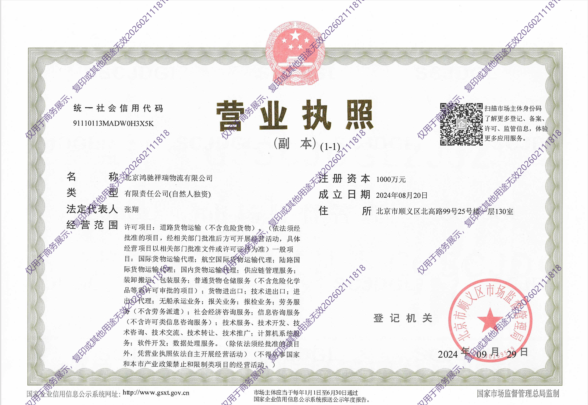 行政资质-营业执照