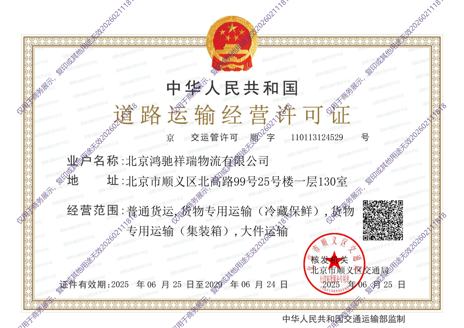 行政资质-道路运输许可证